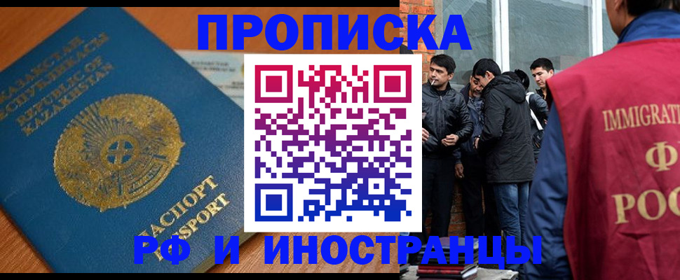 купить прописку в Михайлове