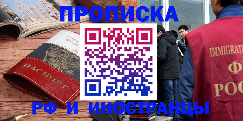 прописка в Михайлове